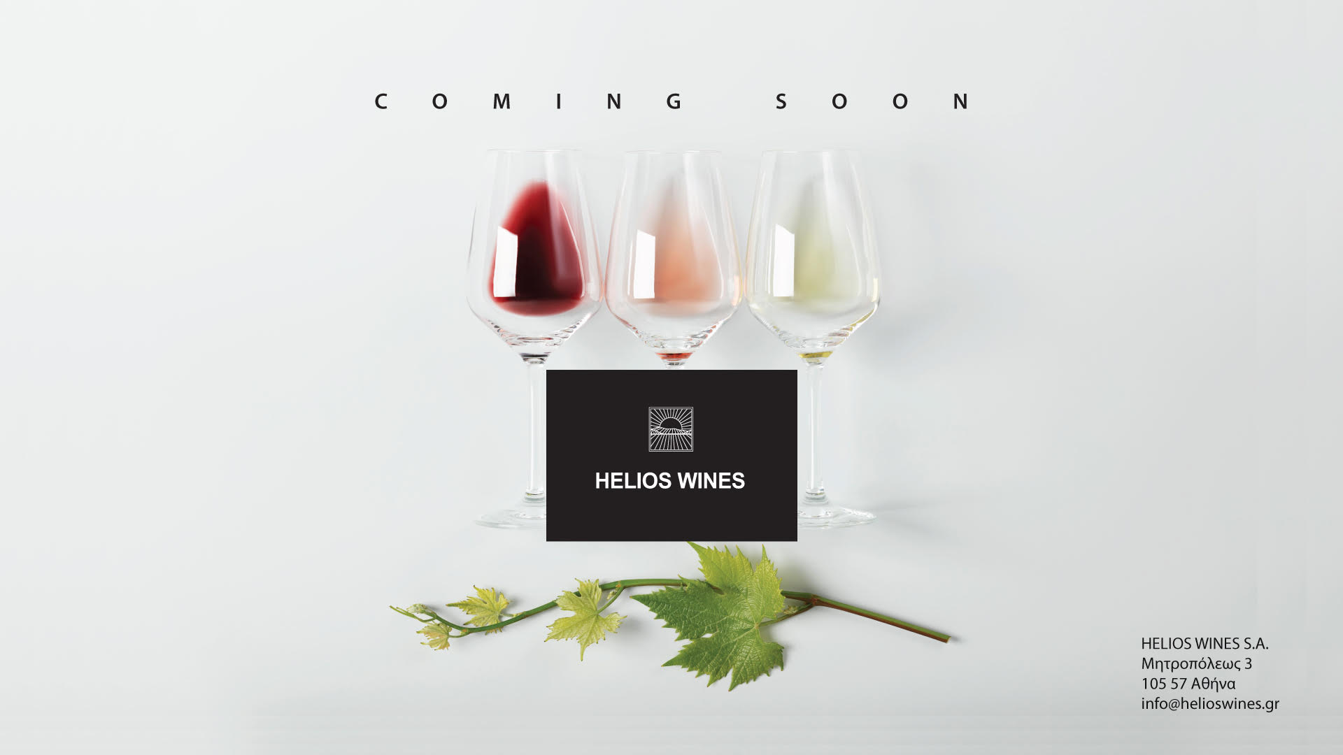 Helios Wines - Comming Soon