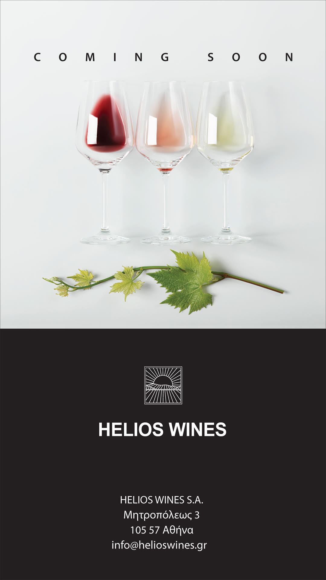 Helios Wines - Comming Soon